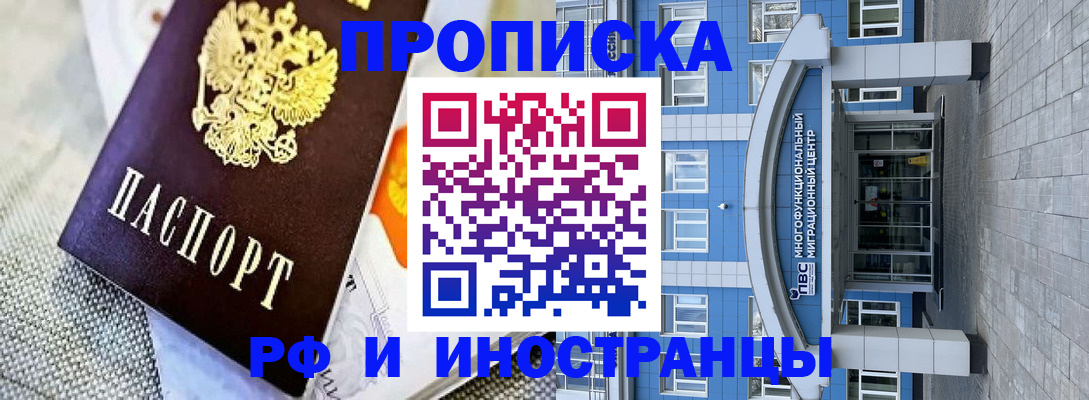 прописка законно в Лосино-Петровском