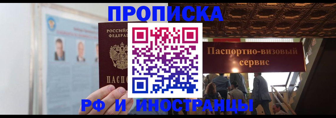 временная регистрация в Лосино-Петровском