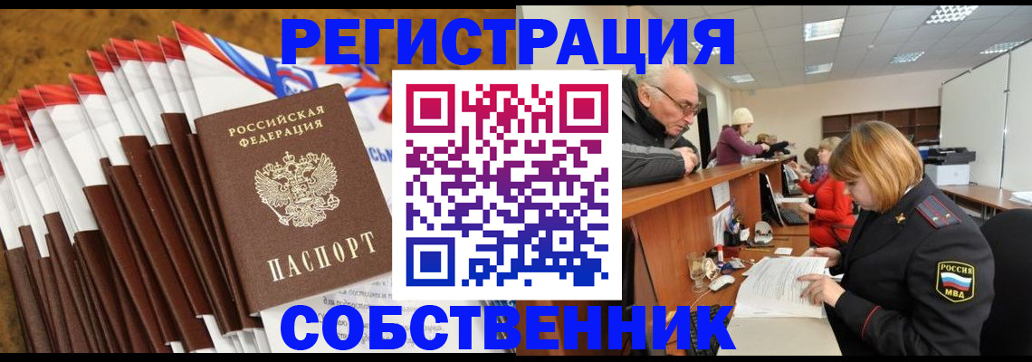 прописка 2025 в Лосино-Петровском