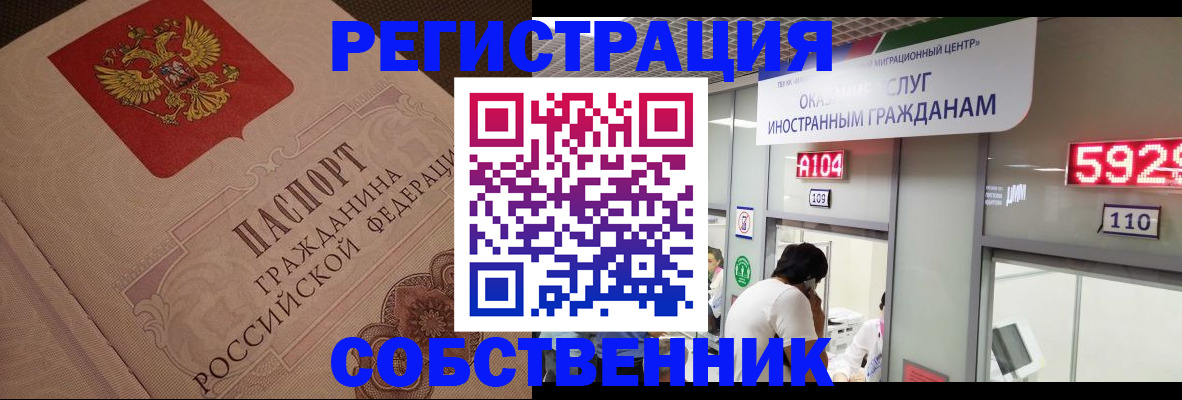 временная регистрация для школы в Лосино-Петровском