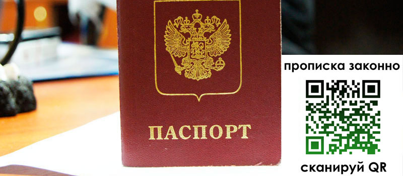 прописка в Лосино-Петровском прописка в Лосино-Петровском